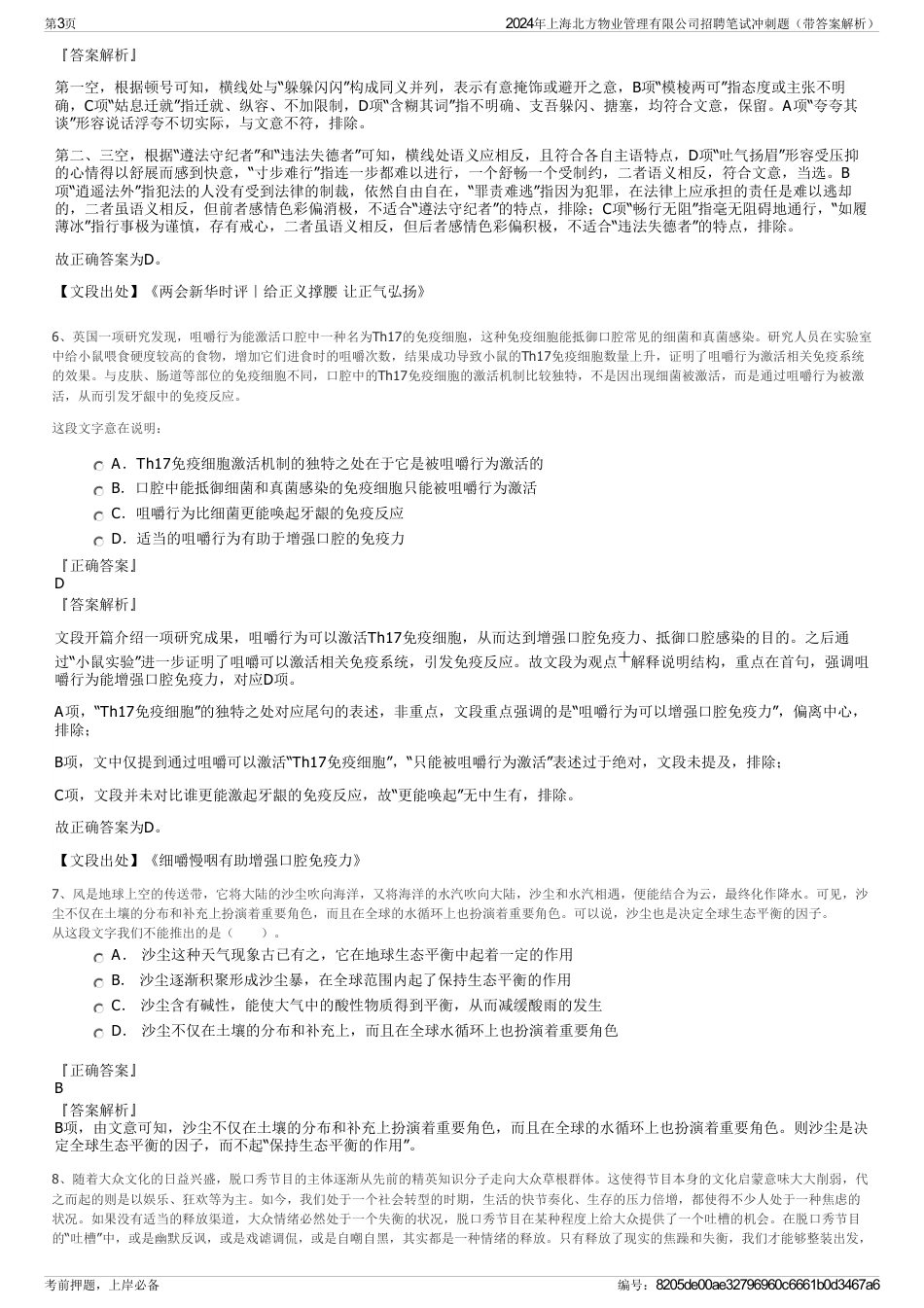 2024年上海北方物业管理有限公司招聘笔试冲刺题（带答案解析）_第3页