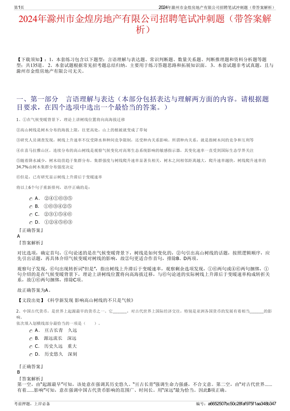 2024年滁州市金煌房地产有限公司招聘笔试冲刺题（带答案解析）_第1页