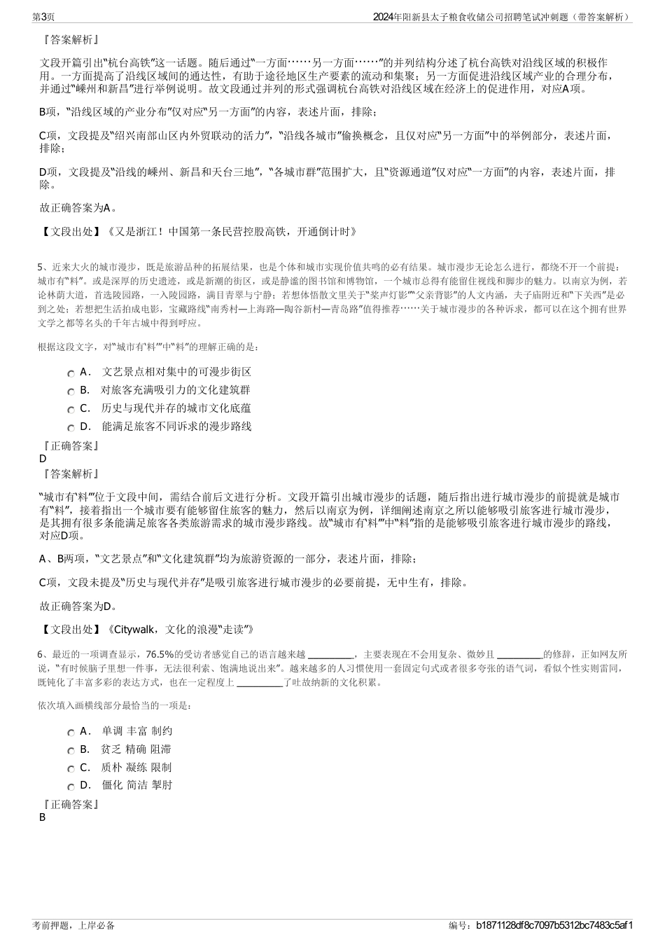 2024年阳新县太子粮食收储公司招聘笔试冲刺题（带答案解析）_第3页