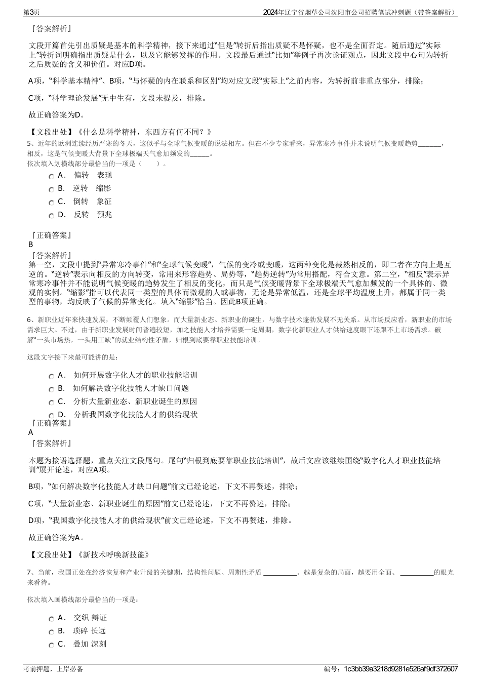 2024年辽宁省烟草公司沈阳市公司招聘笔试冲刺题（带答案解析）_第3页