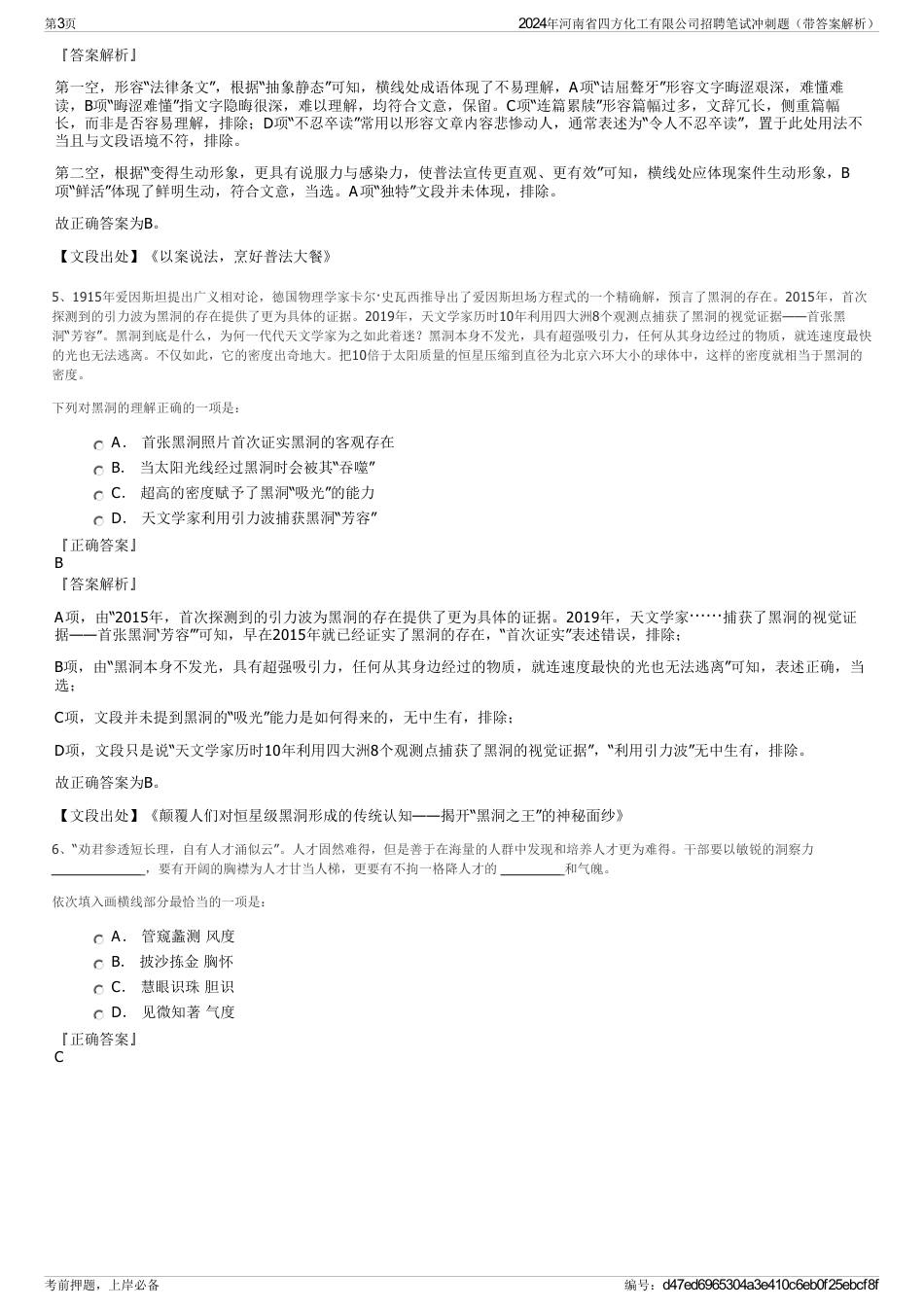2024年河南省四方化工有限公司招聘笔试冲刺题（带答案解析）_第3页
