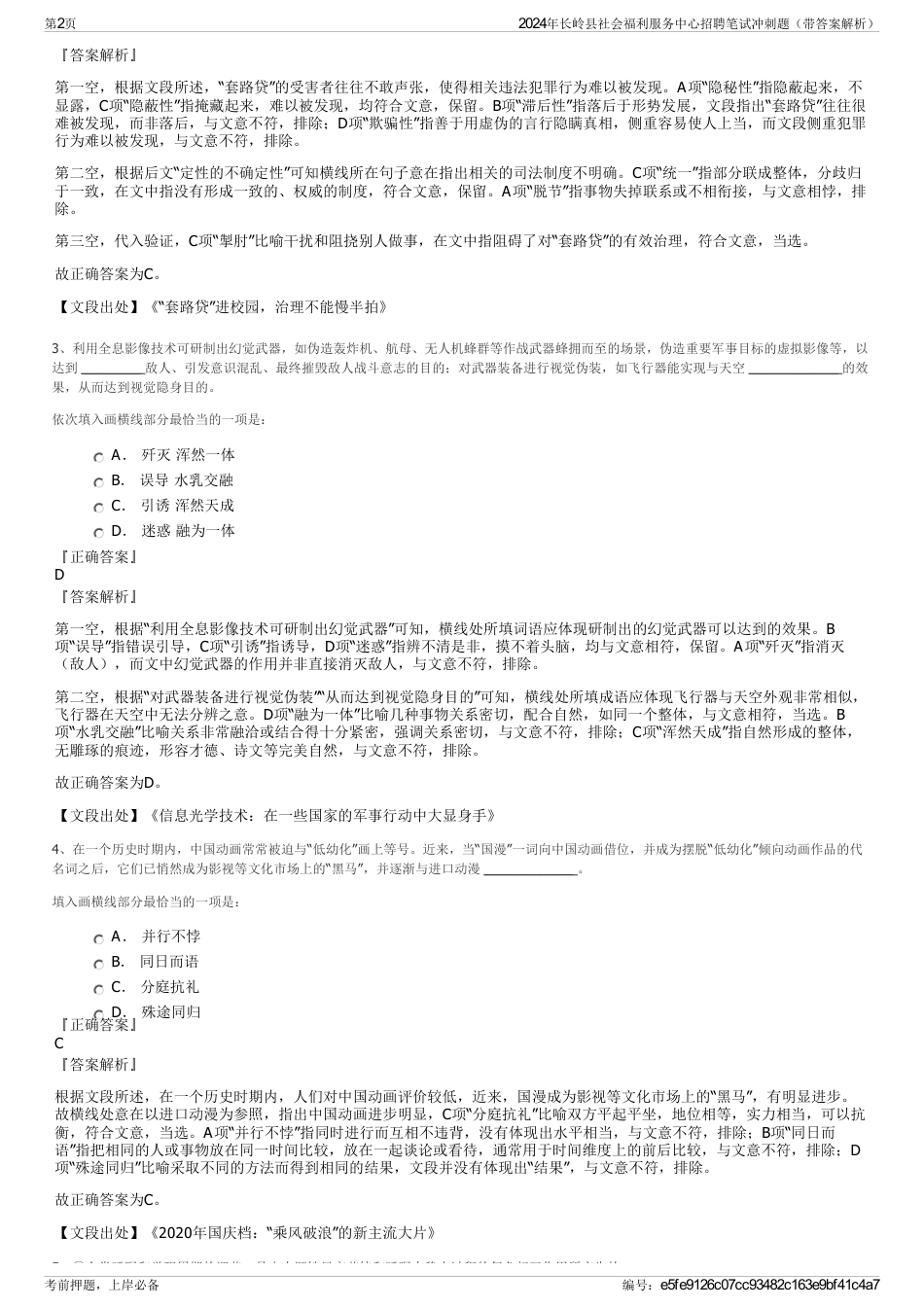 2024年长岭县社会福利服务中心招聘笔试冲刺题（带答案解析）_第2页