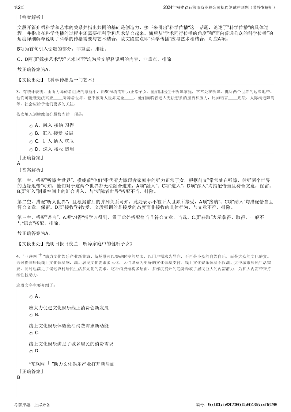 2024年福建省石狮市商业总公司招聘笔试冲刺题（带答案解析）_第2页