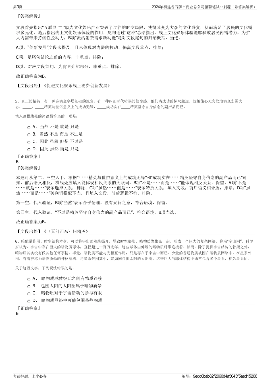 2024年福建省石狮市商业总公司招聘笔试冲刺题（带答案解析）_第3页