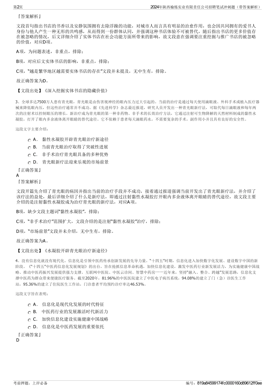 2024年陕西榆炼实业有限责任公司招聘笔试冲刺题（带答案解析）_第2页