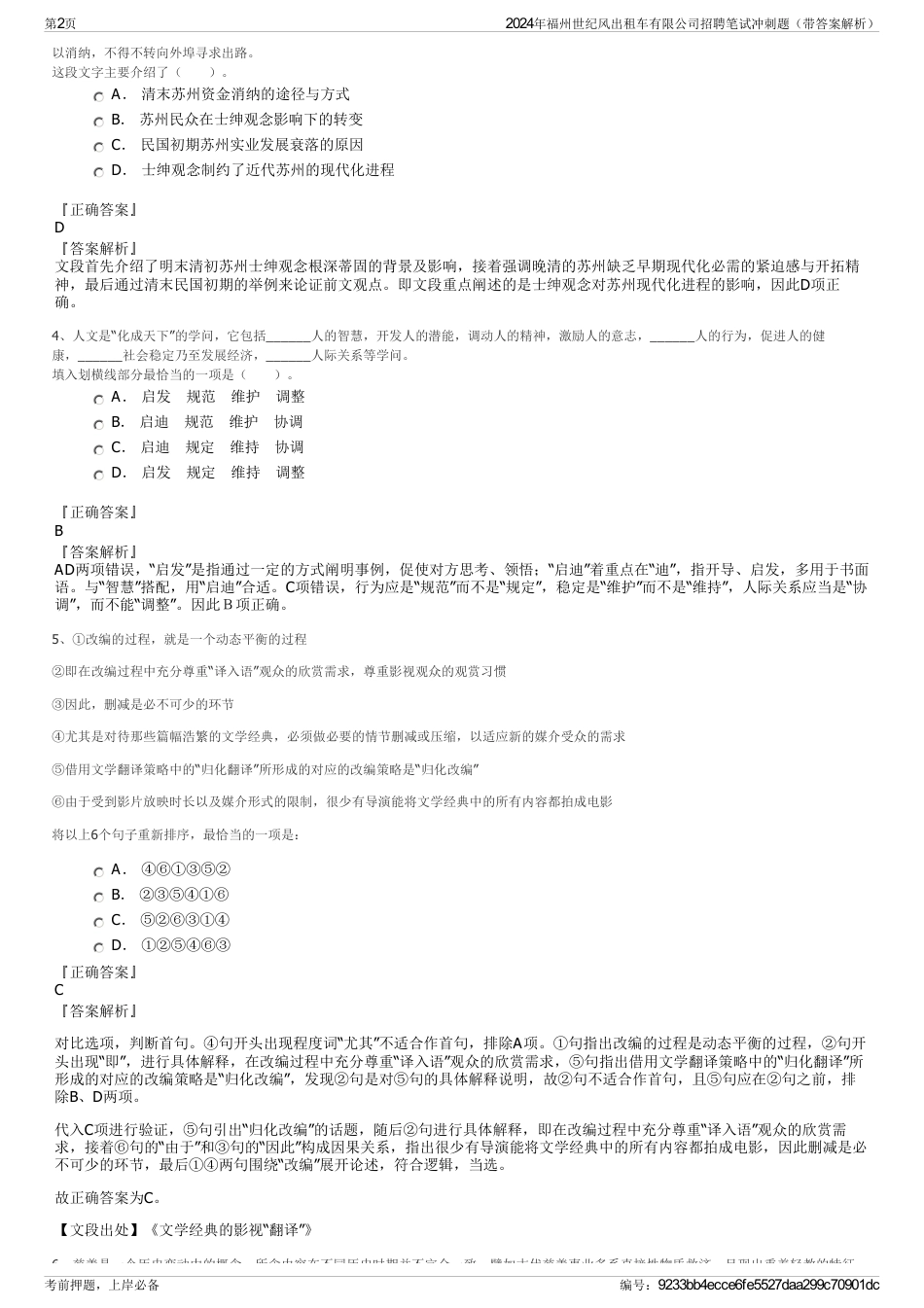 2024年福州世纪风出租车有限公司招聘笔试冲刺题（带答案解析）_第2页