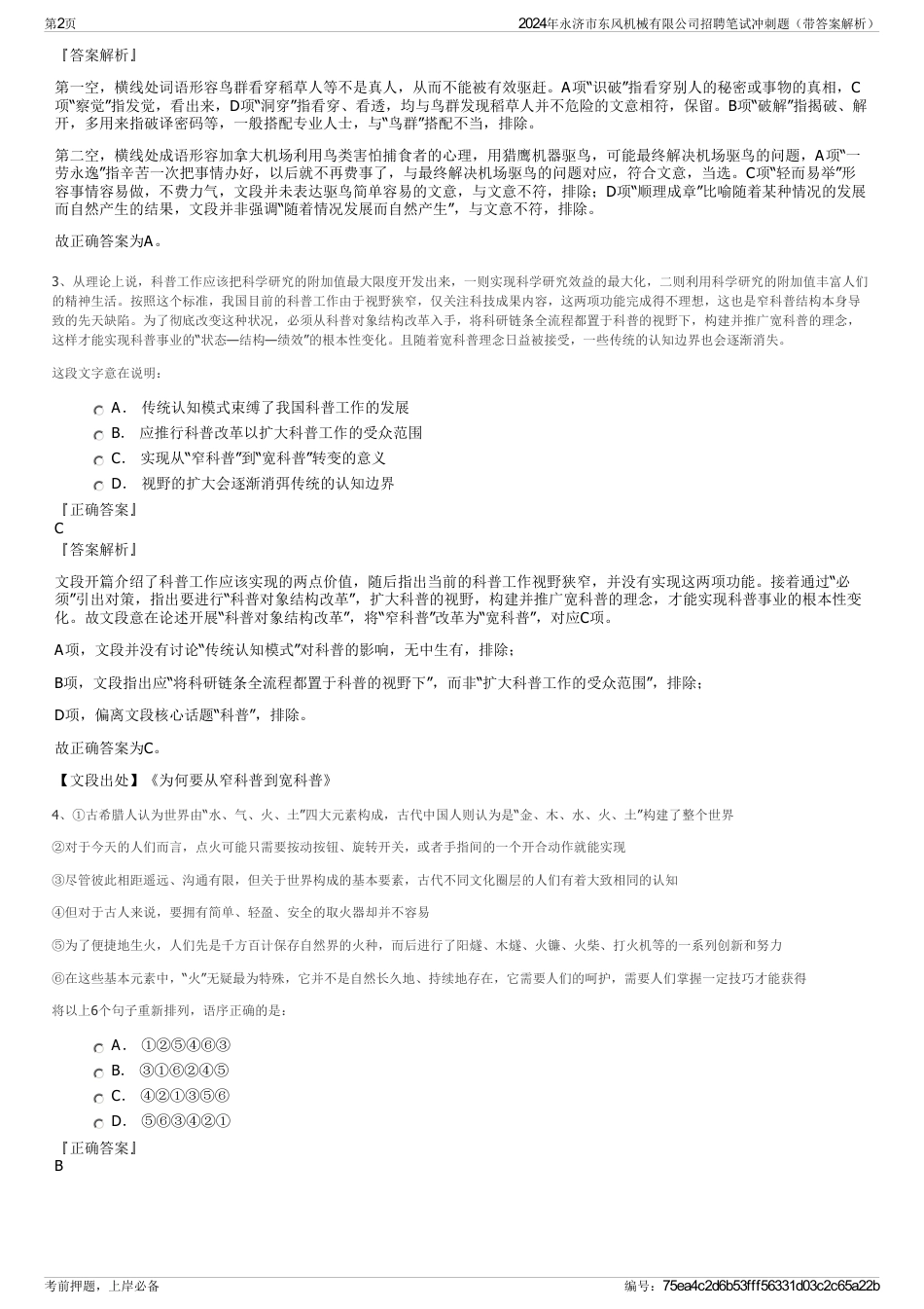 2024年永济市东风机械有限公司招聘笔试冲刺题（带答案解析）_第2页