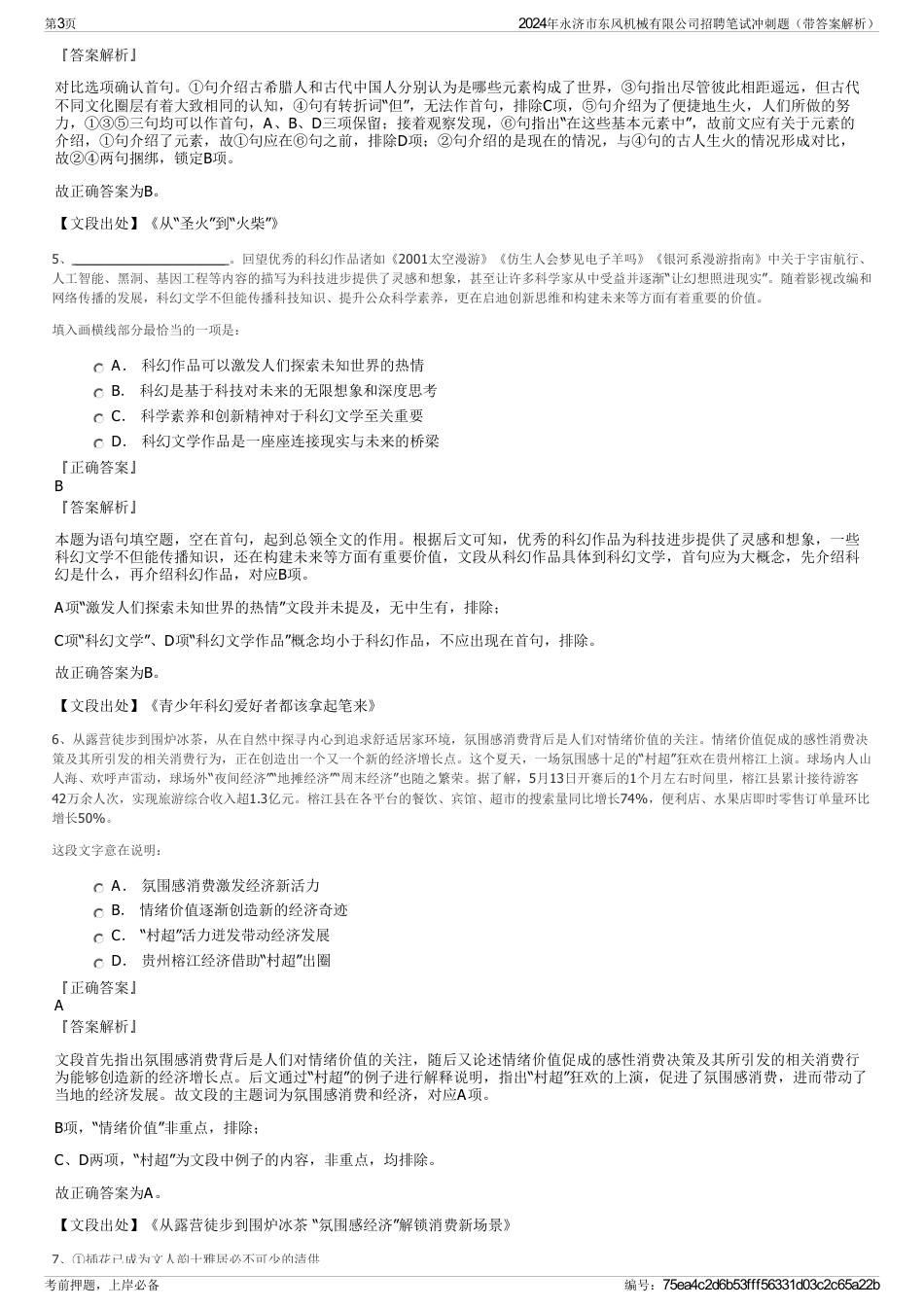 2024年永济市东风机械有限公司招聘笔试冲刺题（带答案解析）_第3页
