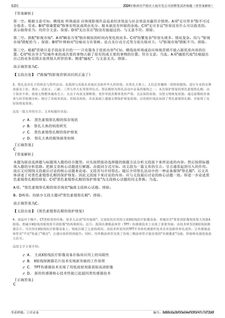 2024年株洲市芦淞区土地开发公司招聘笔试冲刺题（带答案解析）_第2页