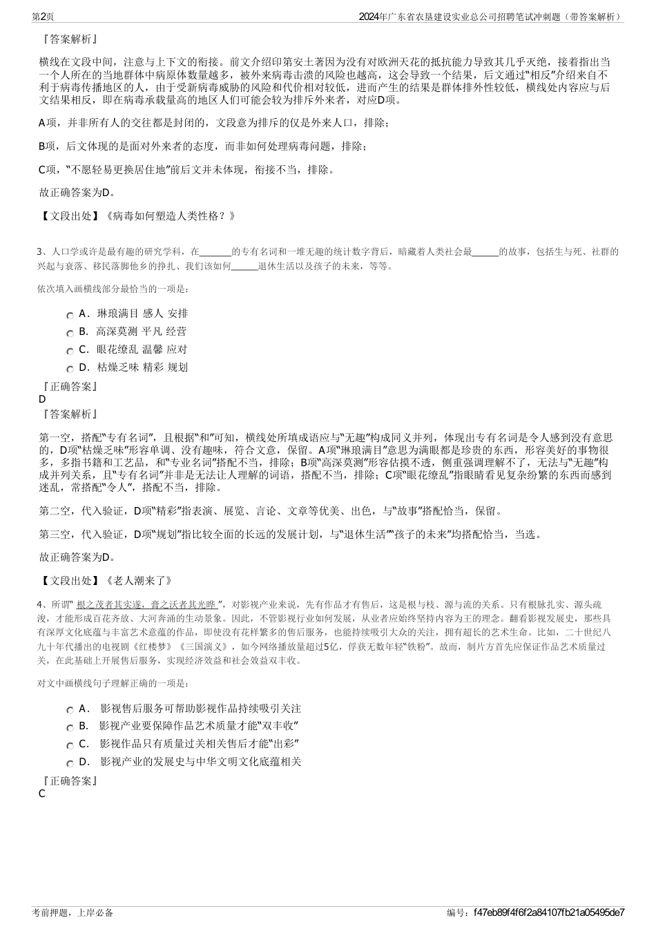 2024年广东省农垦建设实业总公司招聘笔试冲刺题（带答案解析）_第2页