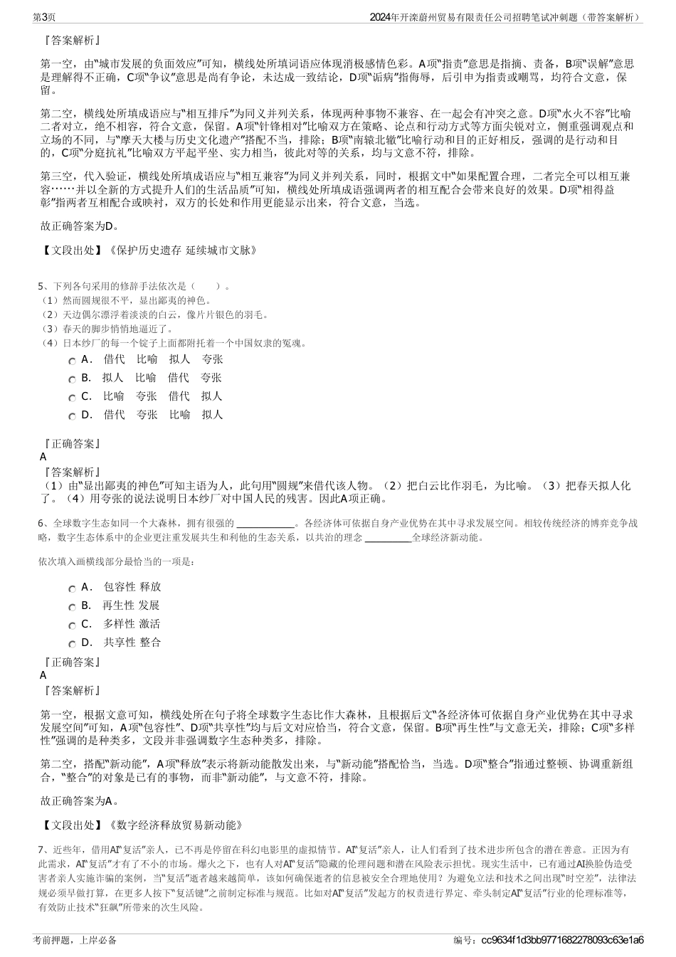 2024年开滦蔚州贸易有限责任公司招聘笔试冲刺题（带答案解析）_第3页