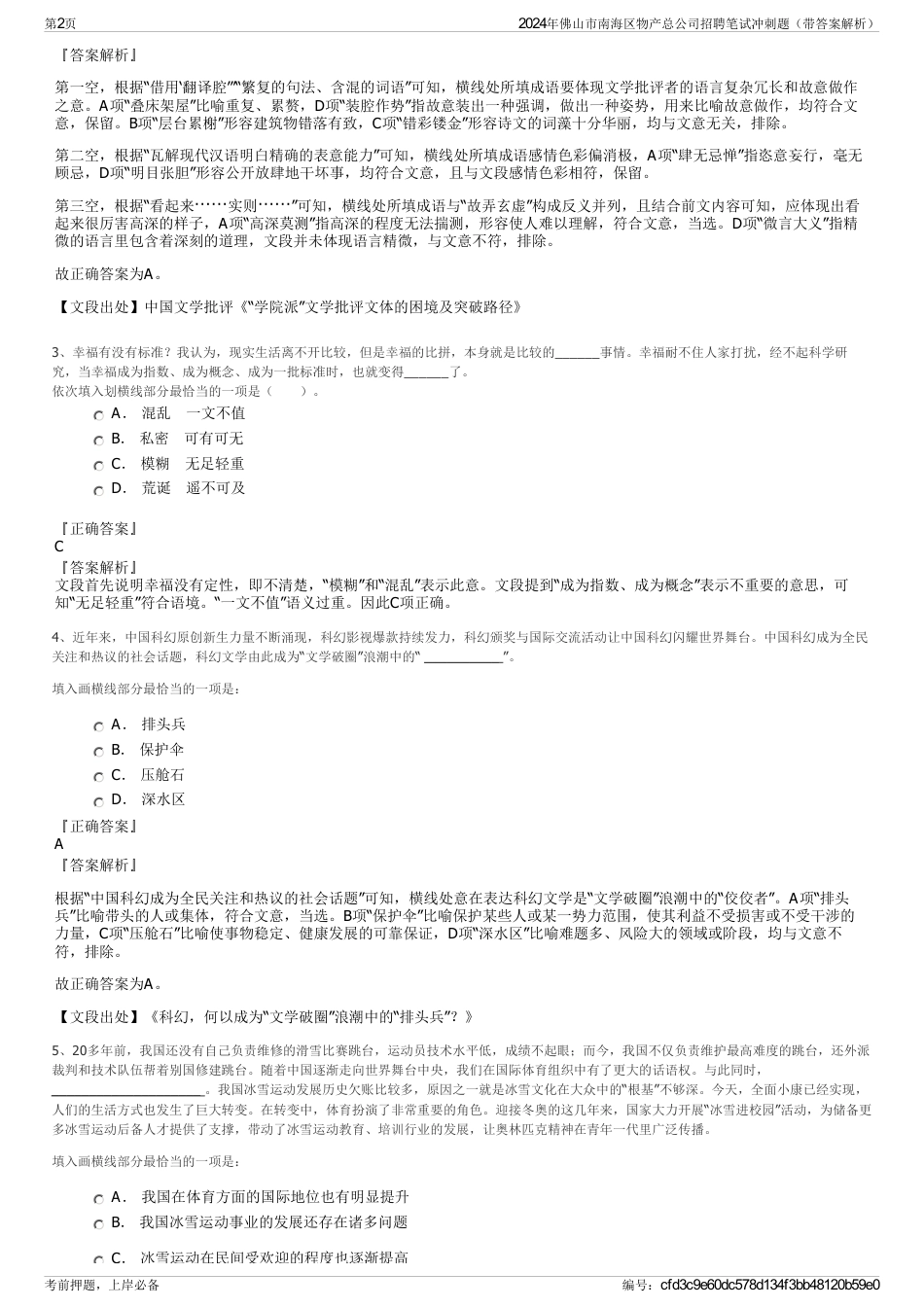 2024年佛山市南海区物产总公司招聘笔试冲刺题（带答案解析）_第2页