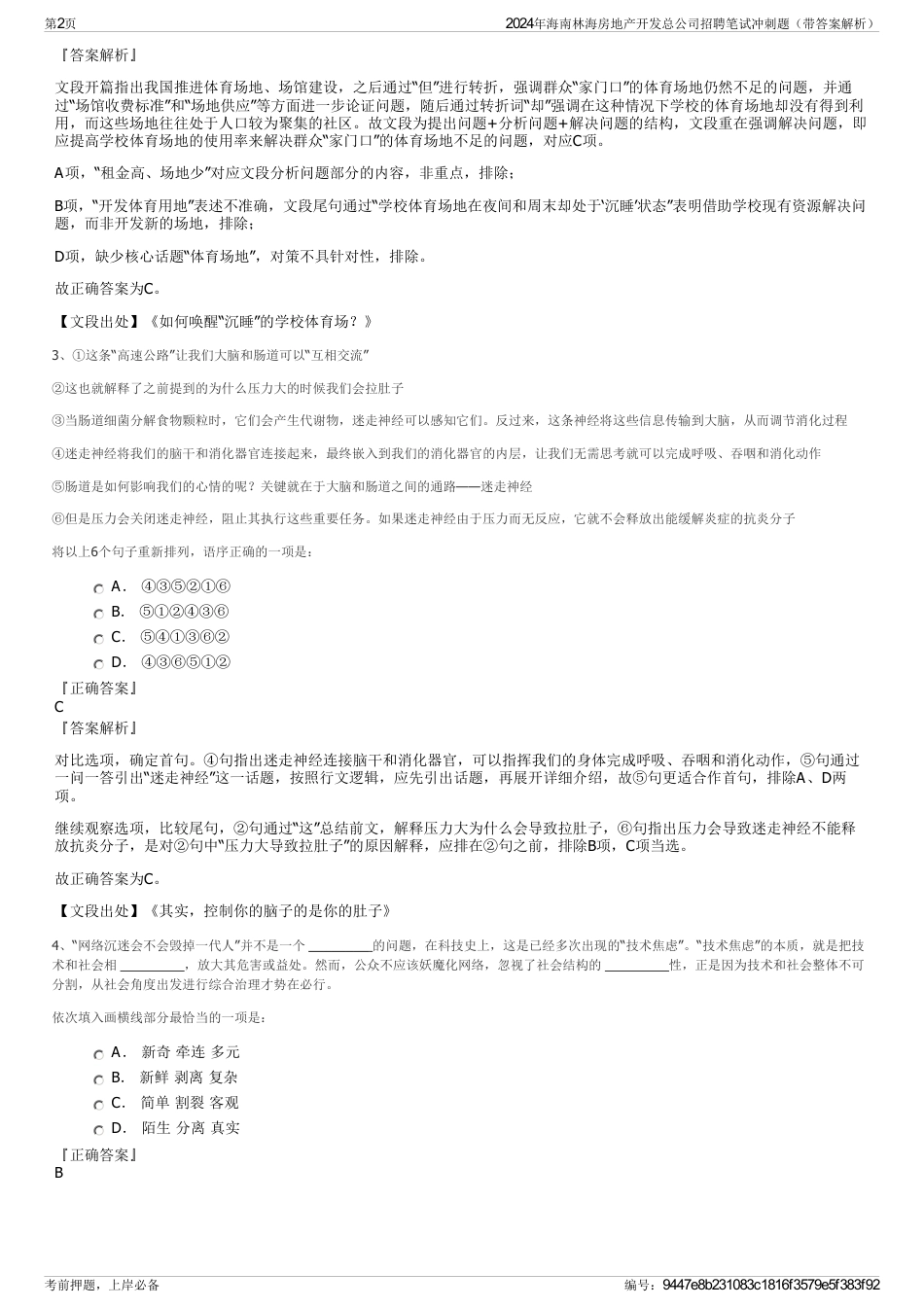 2024年海南林海房地产开发总公司招聘笔试冲刺题（带答案解析）_第2页