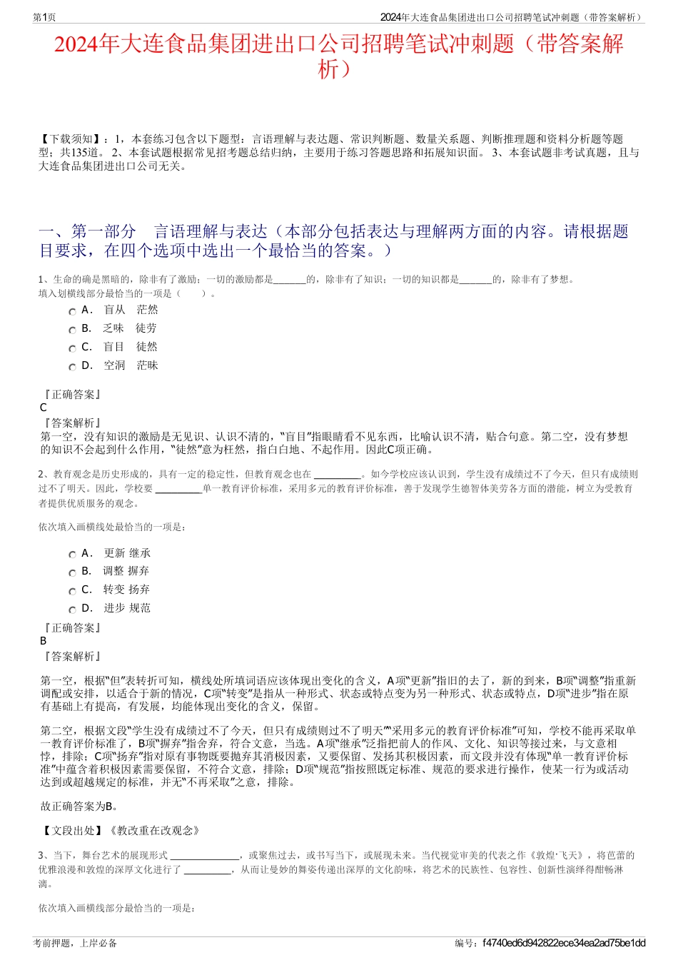 2024年大连食品集团进出口公司招聘笔试冲刺题（带答案解析）_第1页