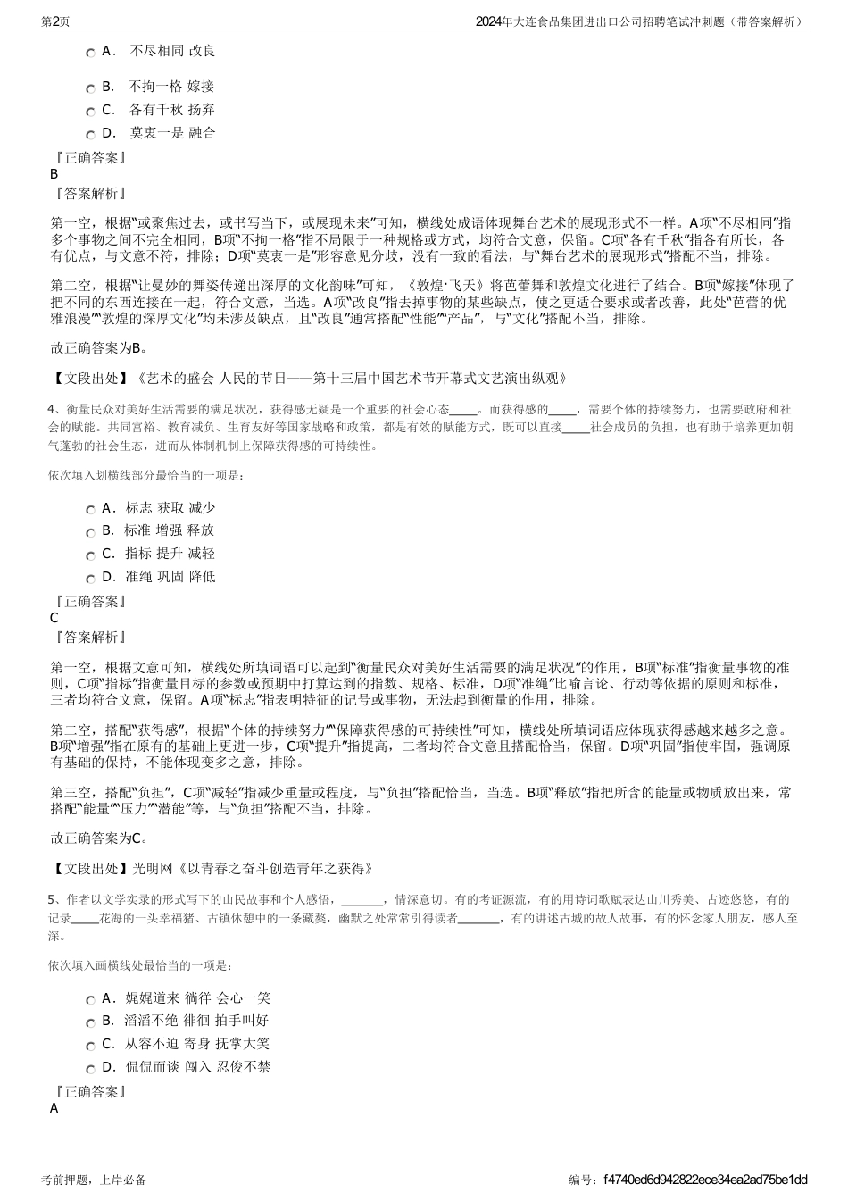 2024年大连食品集团进出口公司招聘笔试冲刺题（带答案解析）_第2页
