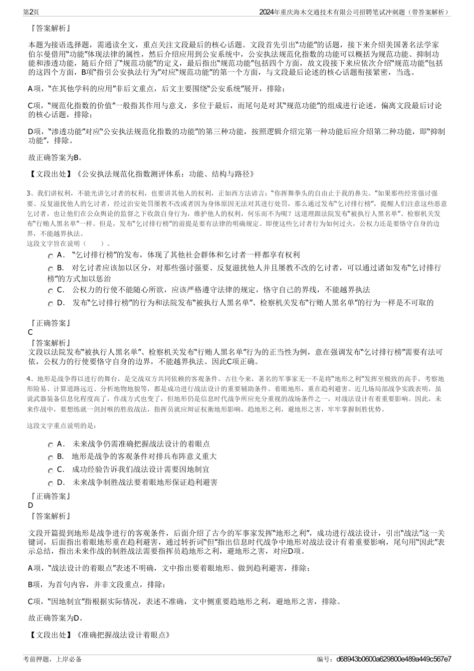 2024年重庆海木交通技术有限公司招聘笔试冲刺题（带答案解析）_第2页