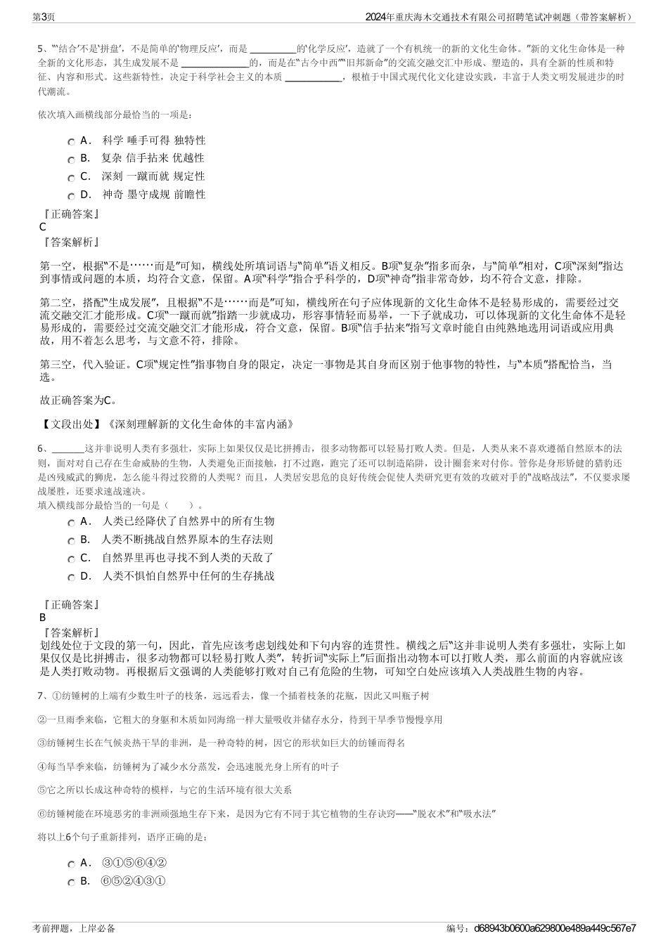 2024年重庆海木交通技术有限公司招聘笔试冲刺题（带答案解析）_第3页