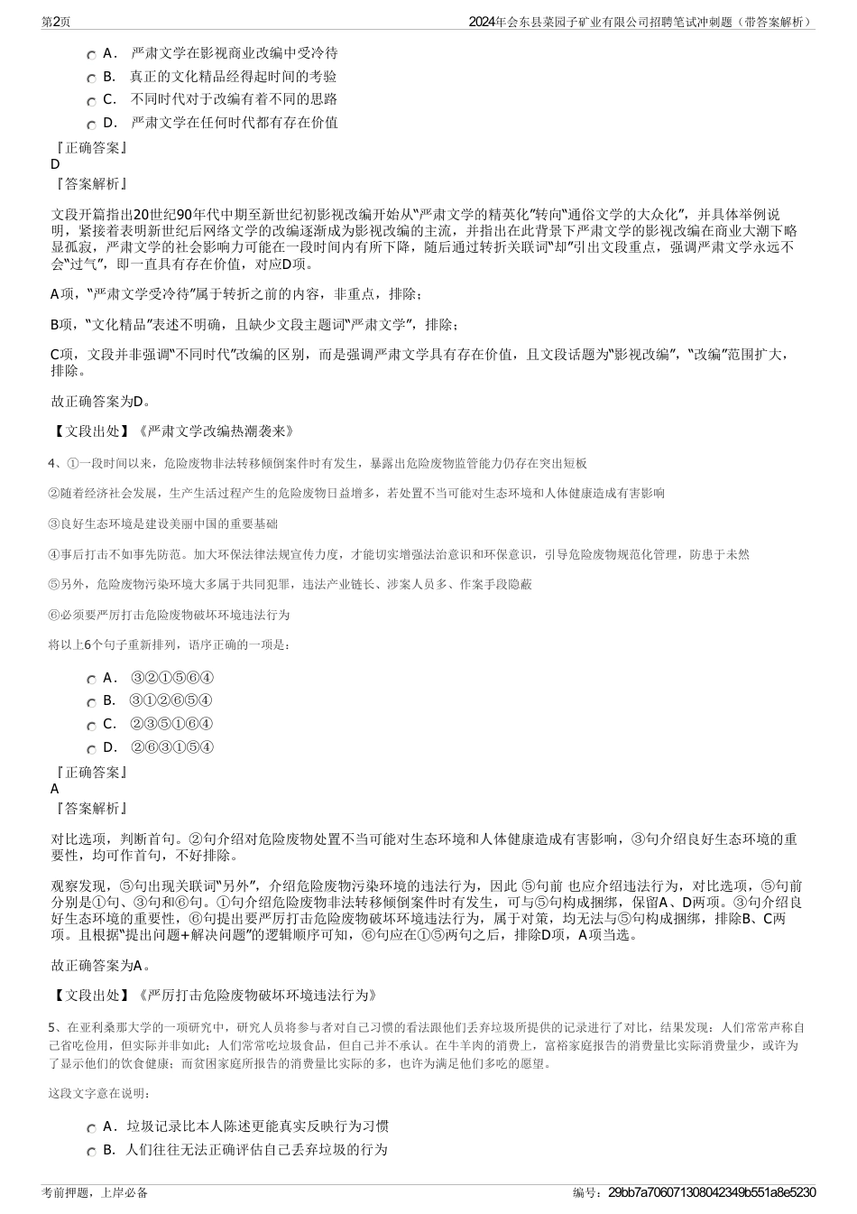 2024年会东县菜园子矿业有限公司招聘笔试冲刺题（带答案解析）_第2页