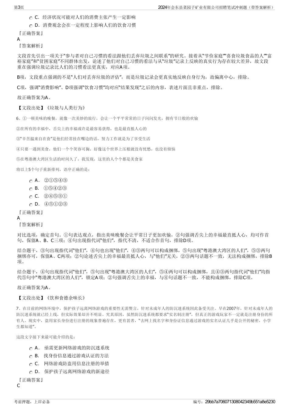 2024年会东县菜园子矿业有限公司招聘笔试冲刺题（带答案解析）_第3页