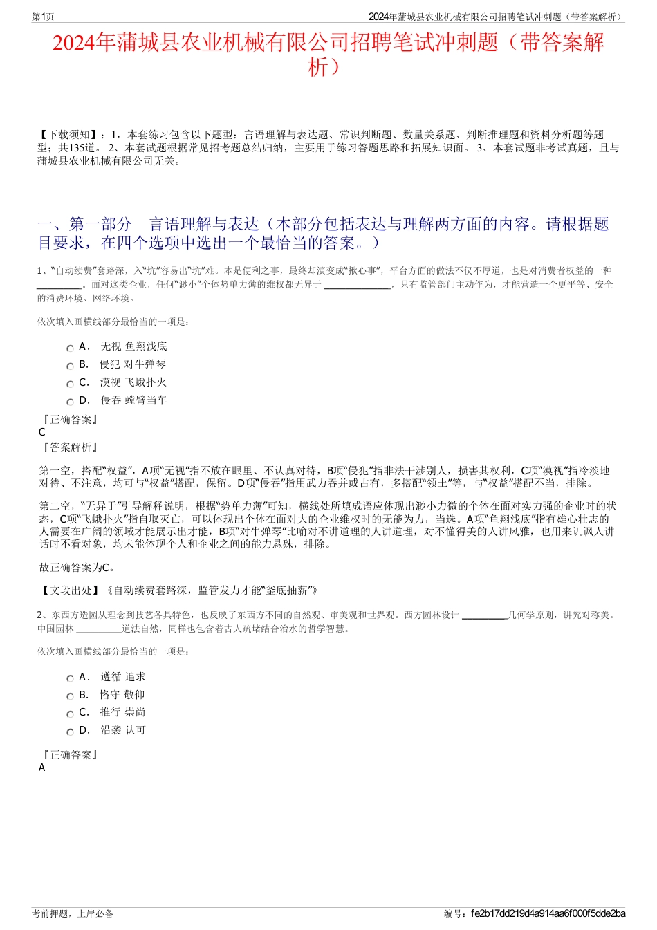 2024年蒲城县农业机械有限公司招聘笔试冲刺题（带答案解析）_第1页