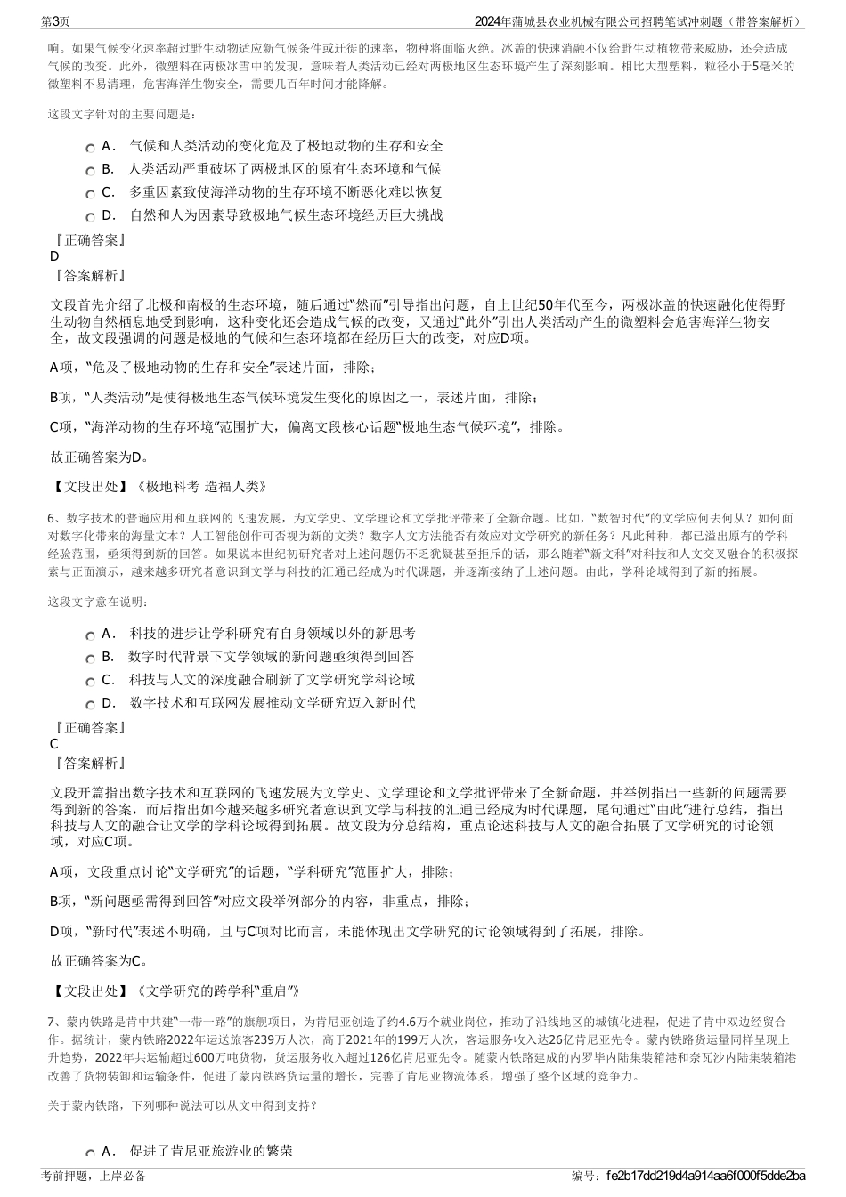 2024年蒲城县农业机械有限公司招聘笔试冲刺题（带答案解析）_第3页
