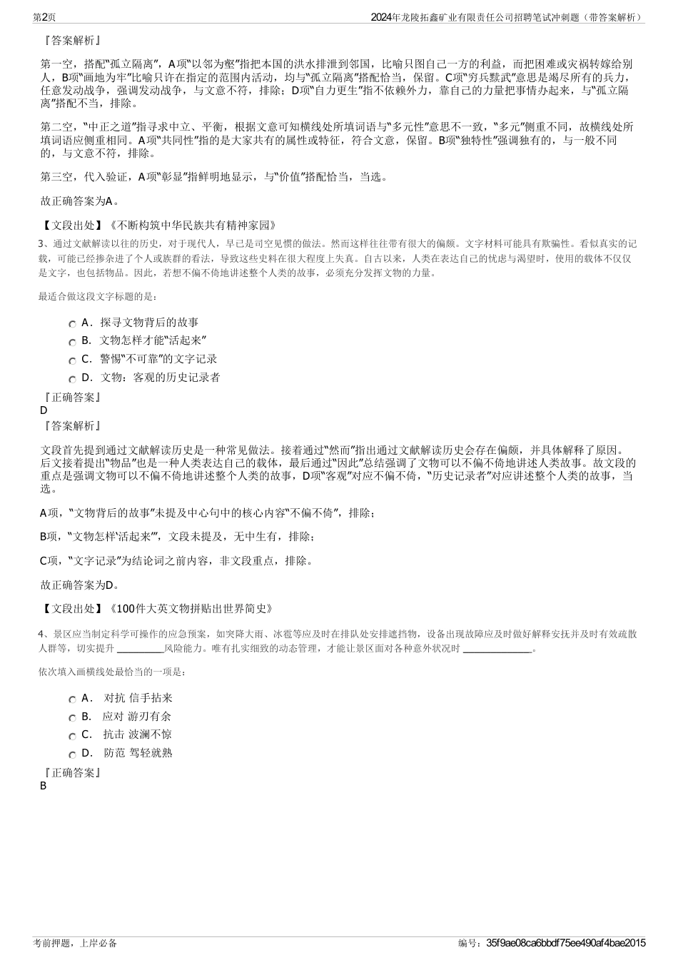 2024年龙陵拓鑫矿业有限责任公司招聘笔试冲刺题（带答案解析）_第2页