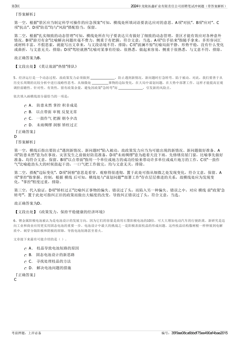 2024年龙陵拓鑫矿业有限责任公司招聘笔试冲刺题（带答案解析）_第3页