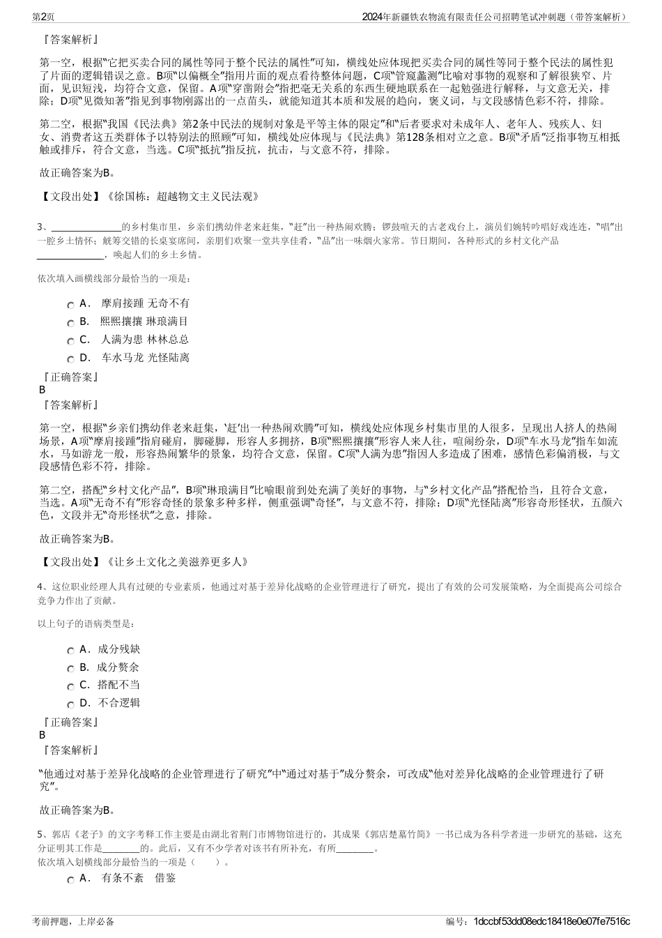 2024年新疆铁农物流有限责任公司招聘笔试冲刺题（带答案解析）_第2页