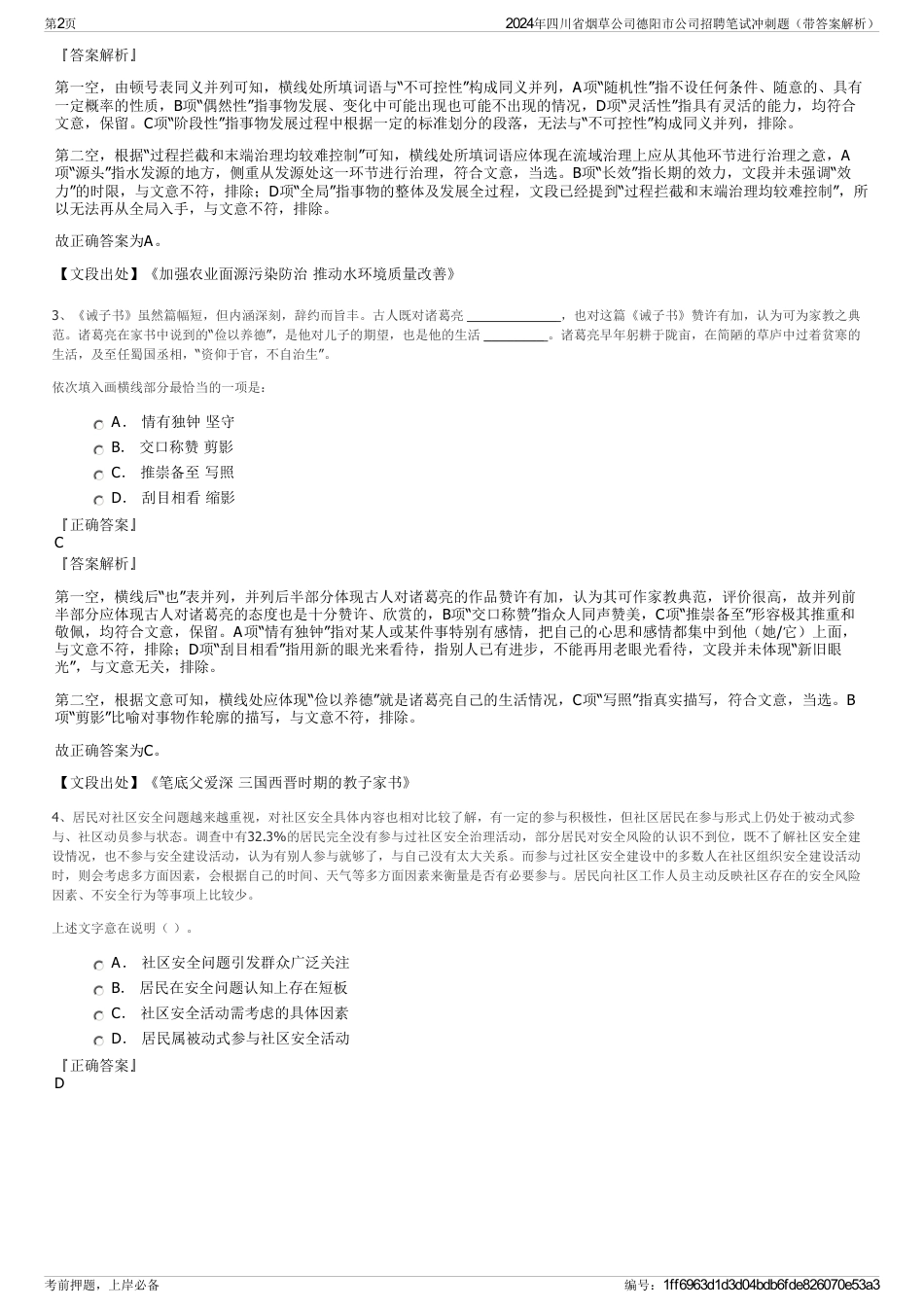 2024年四川省烟草公司德阳市公司招聘笔试冲刺题（带答案解析）_第2页