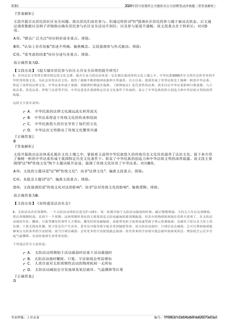 2024年四川省烟草公司德阳市公司招聘笔试冲刺题（带答案解析）_第3页