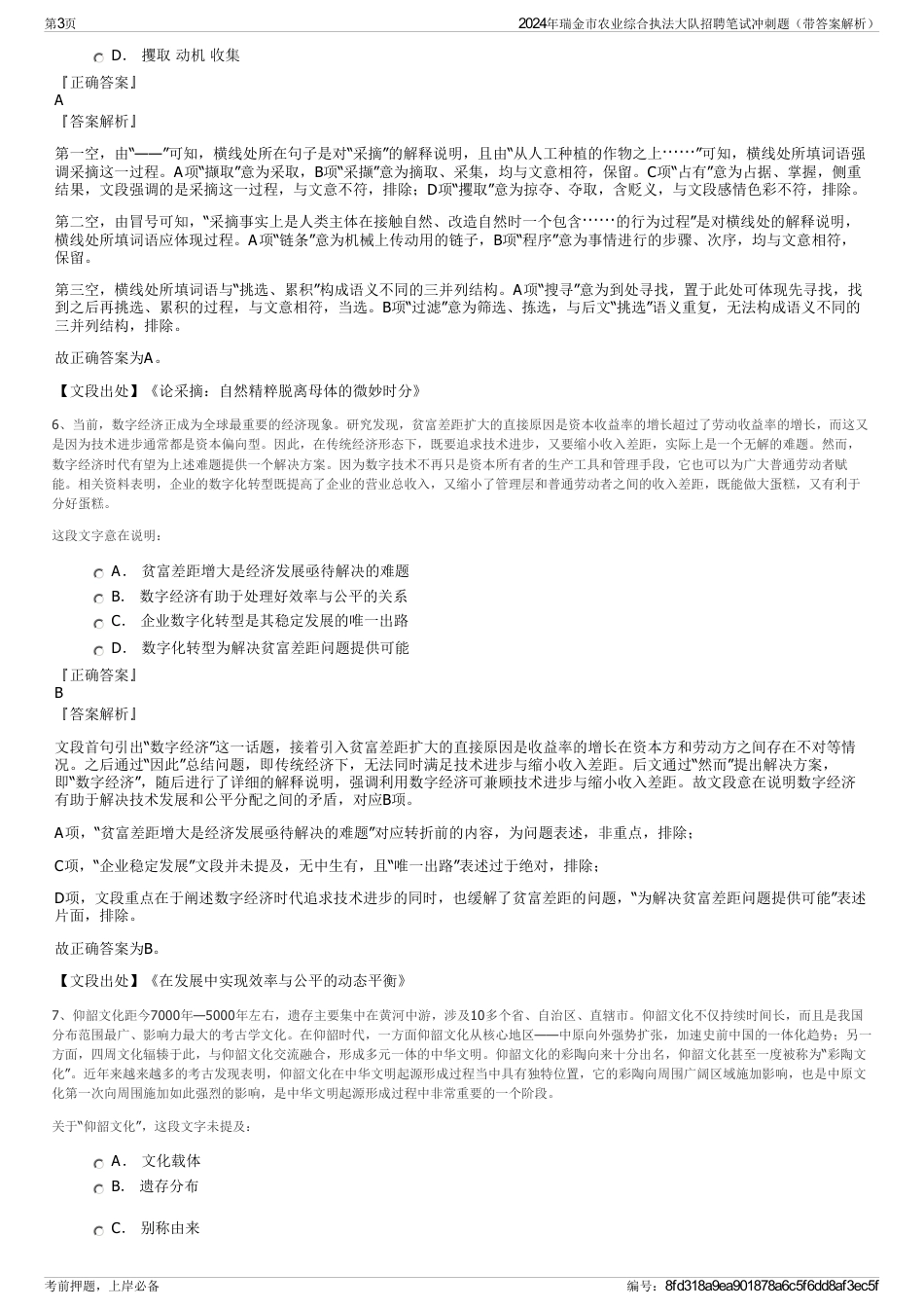 2024年瑞金市农业综合执法大队招聘笔试冲刺题（带答案解析）_第3页