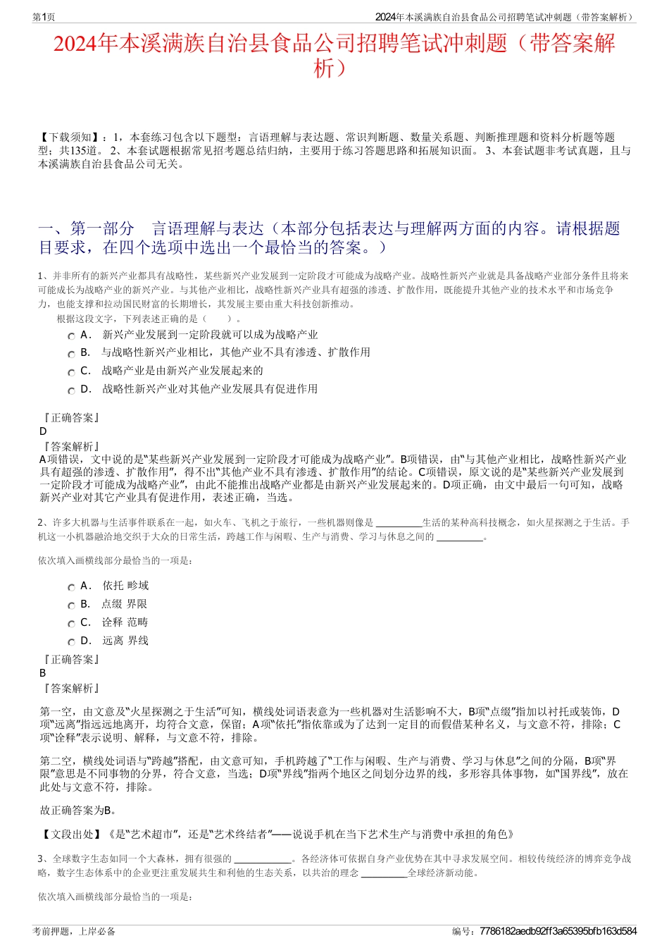 2024年本溪满族自治县食品公司招聘笔试冲刺题（带答案解析）_第1页