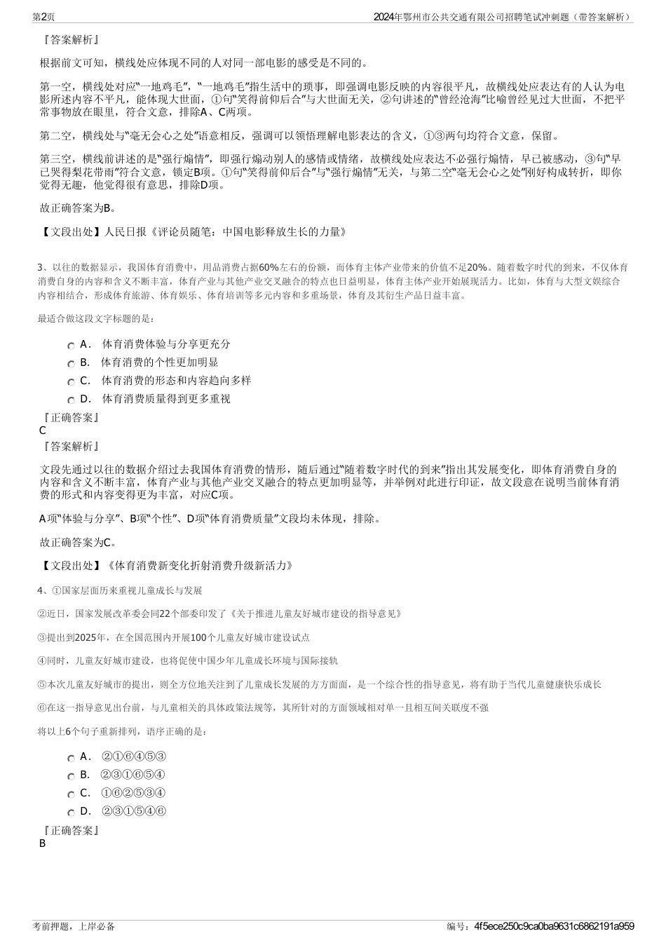 2024年鄂州市公共交通有限公司招聘笔试冲刺题（带答案解析）_第2页