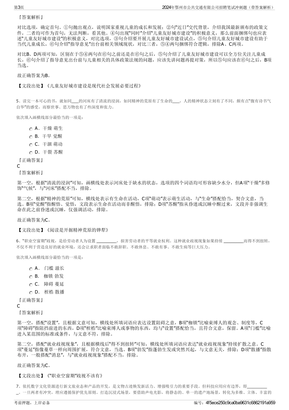2024年鄂州市公共交通有限公司招聘笔试冲刺题（带答案解析）_第3页