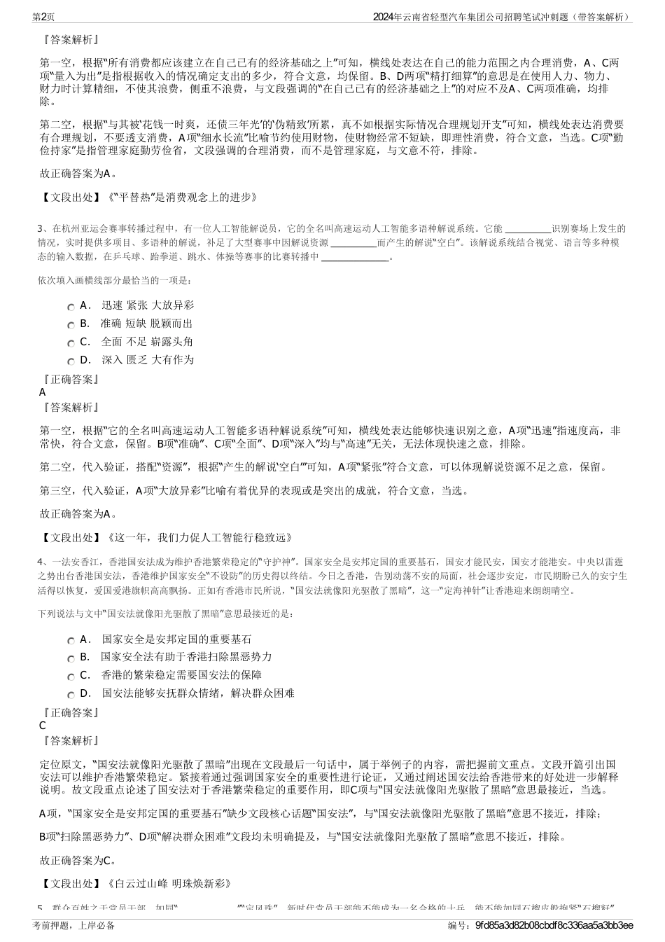 2024年云南省轻型汽车集团公司招聘笔试冲刺题（带答案解析）_第2页
