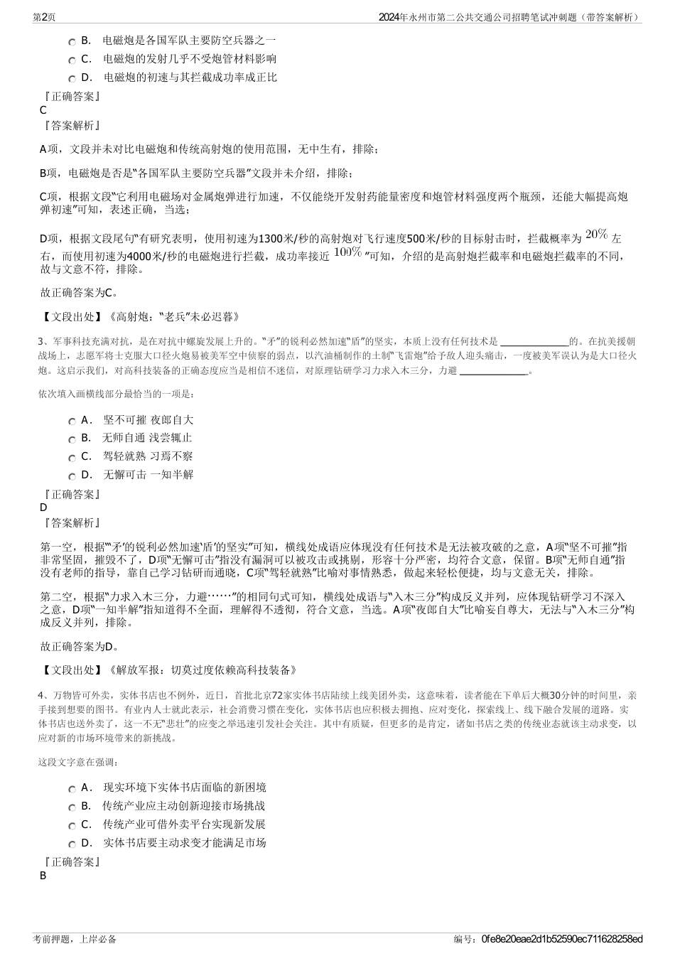 2024年永州市第二公共交通公司招聘笔试冲刺题（带答案解析）_第2页