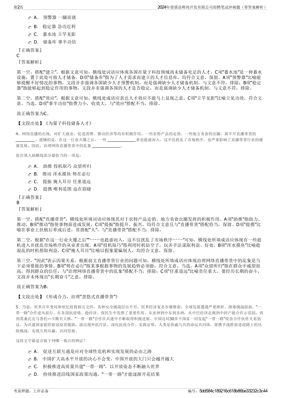 2024年望谟县辉鸿开发有限公司招聘笔试冲刺题（带答案解析）_第2页