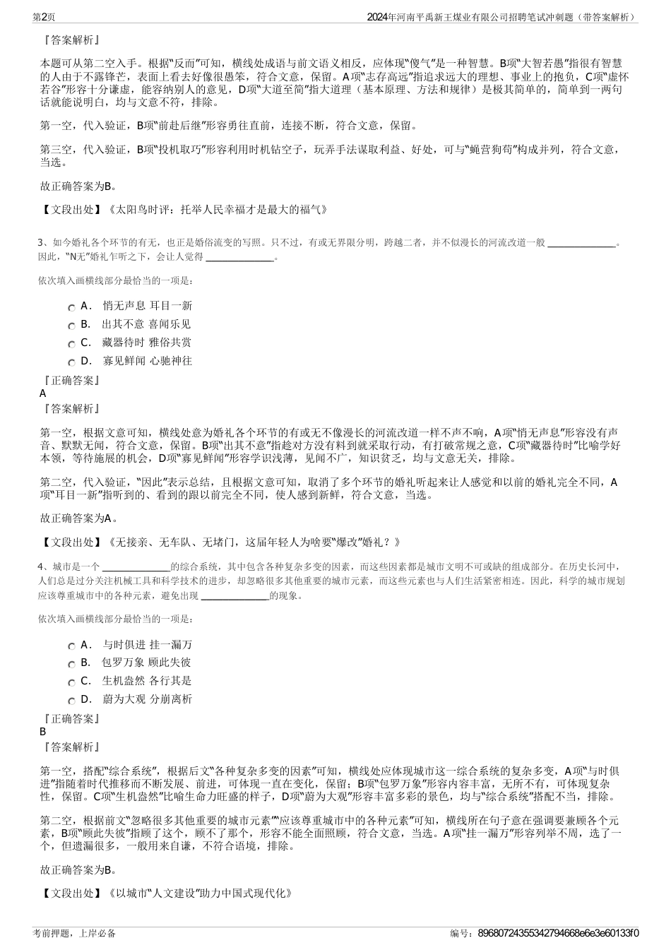 2024年河南平禹新王煤业有限公司招聘笔试冲刺题（带答案解析）_第2页