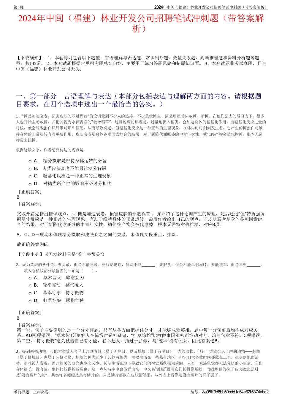2024年中闽（福建）林业开发公司招聘笔试冲刺题（带答案解析）_第1页