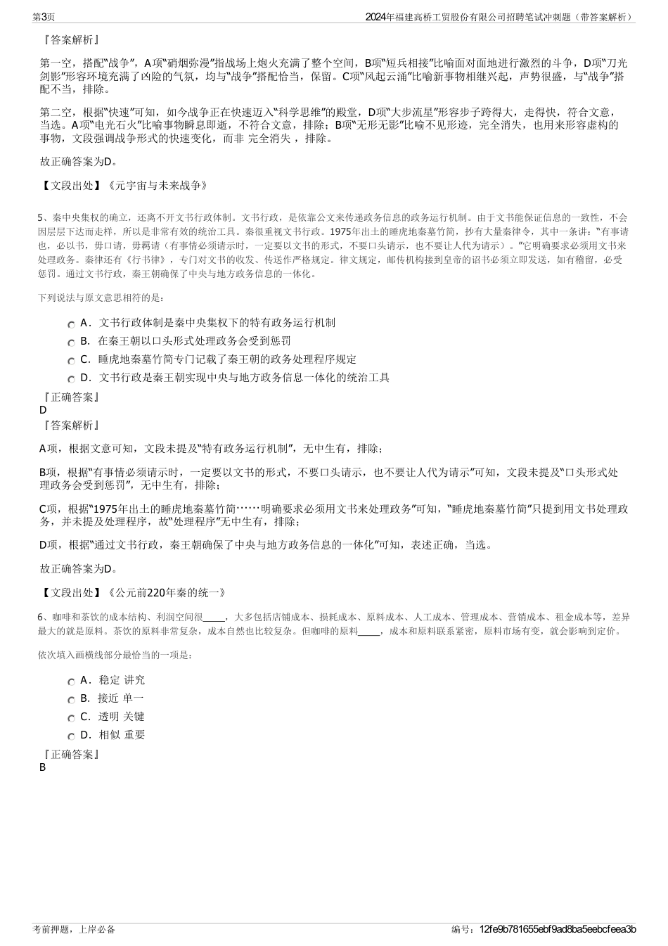2024年福建高桥工贸股份有限公司招聘笔试冲刺题（带答案解析）_第3页