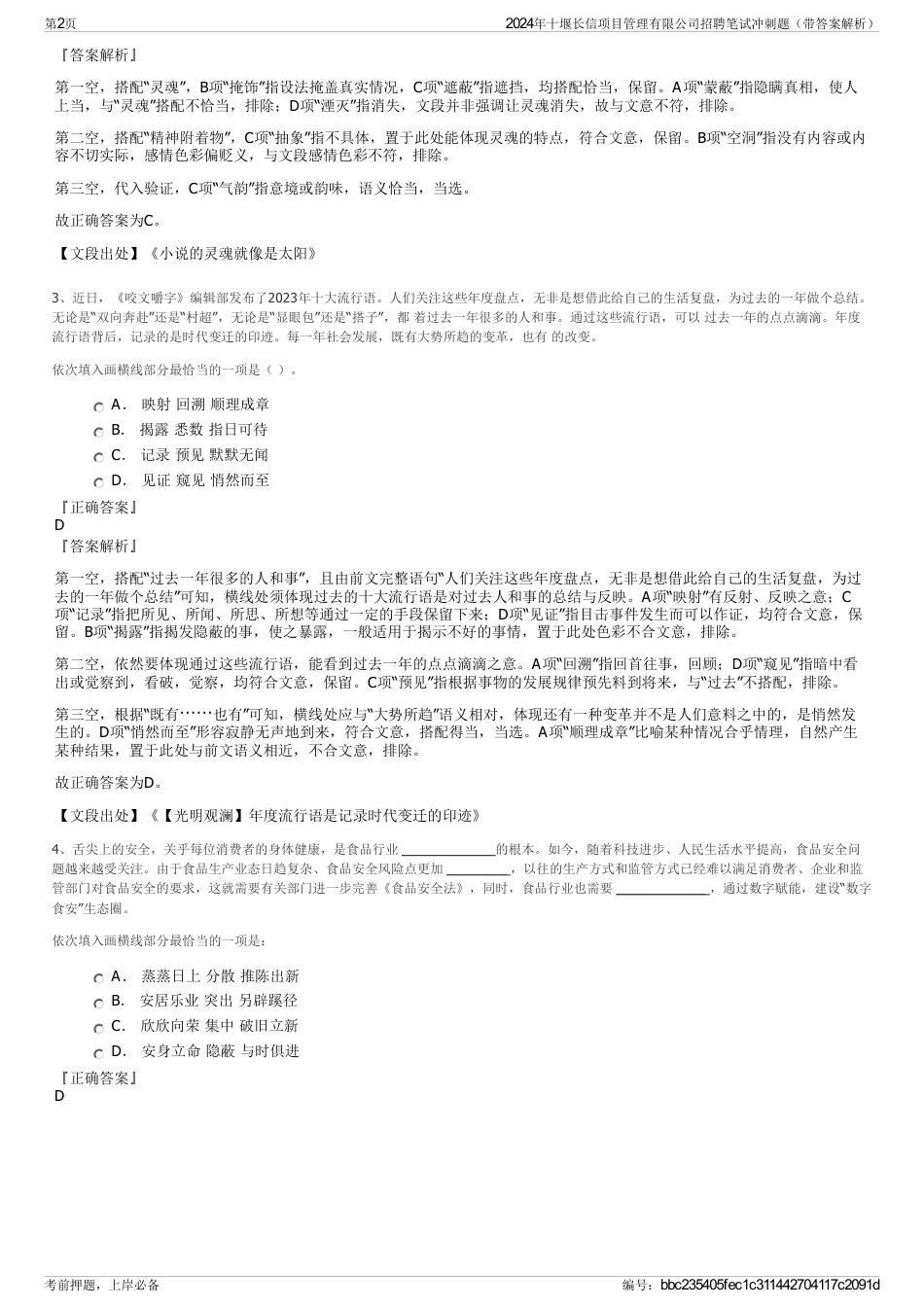 2024年十堰长信项目管理有限公司招聘笔试冲刺题（带答案解析）_第2页