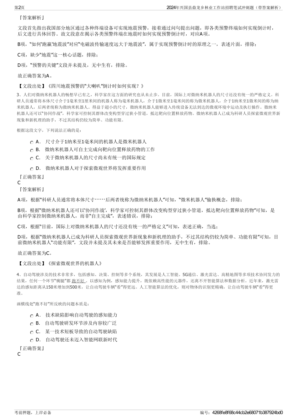 2024年兴国县鼎龙乡林业工作站招聘笔试冲刺题（带答案解析）_第2页
