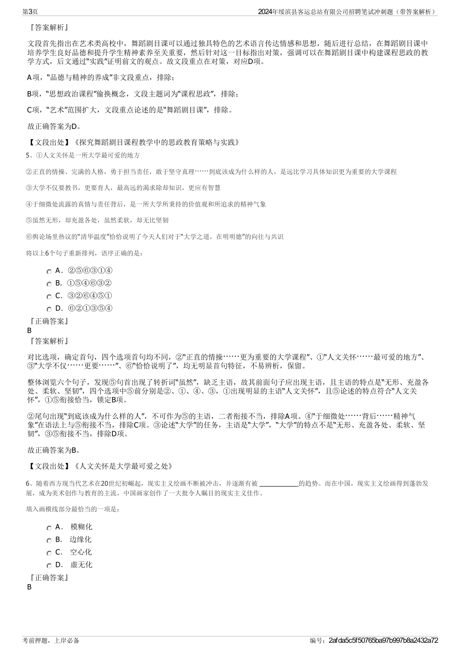 2024年绥滨县客运总站有限公司招聘笔试冲刺题（带答案解析）_第3页