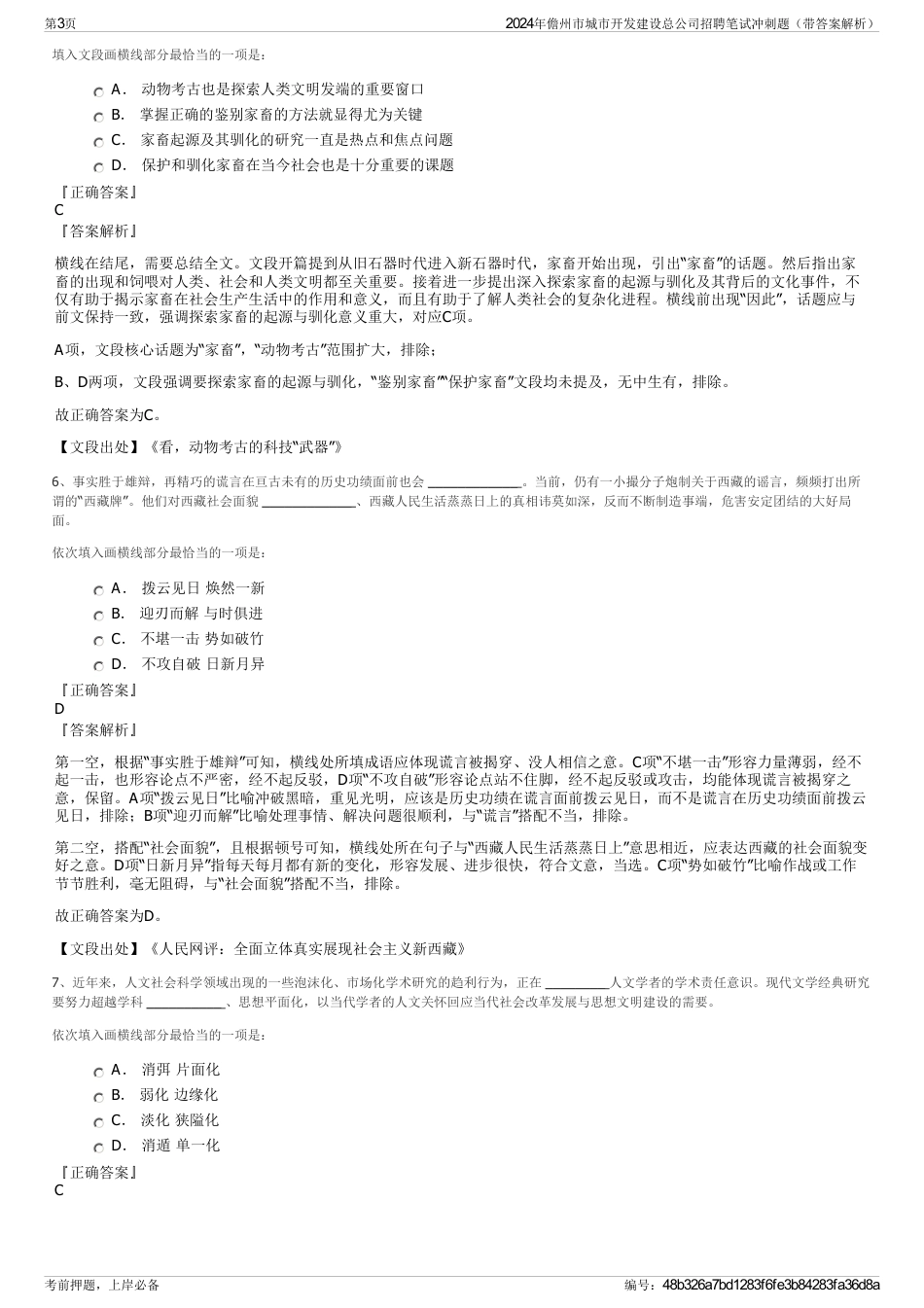 2024年儋州市城市开发建设总公司招聘笔试冲刺题（带答案解析）_第3页