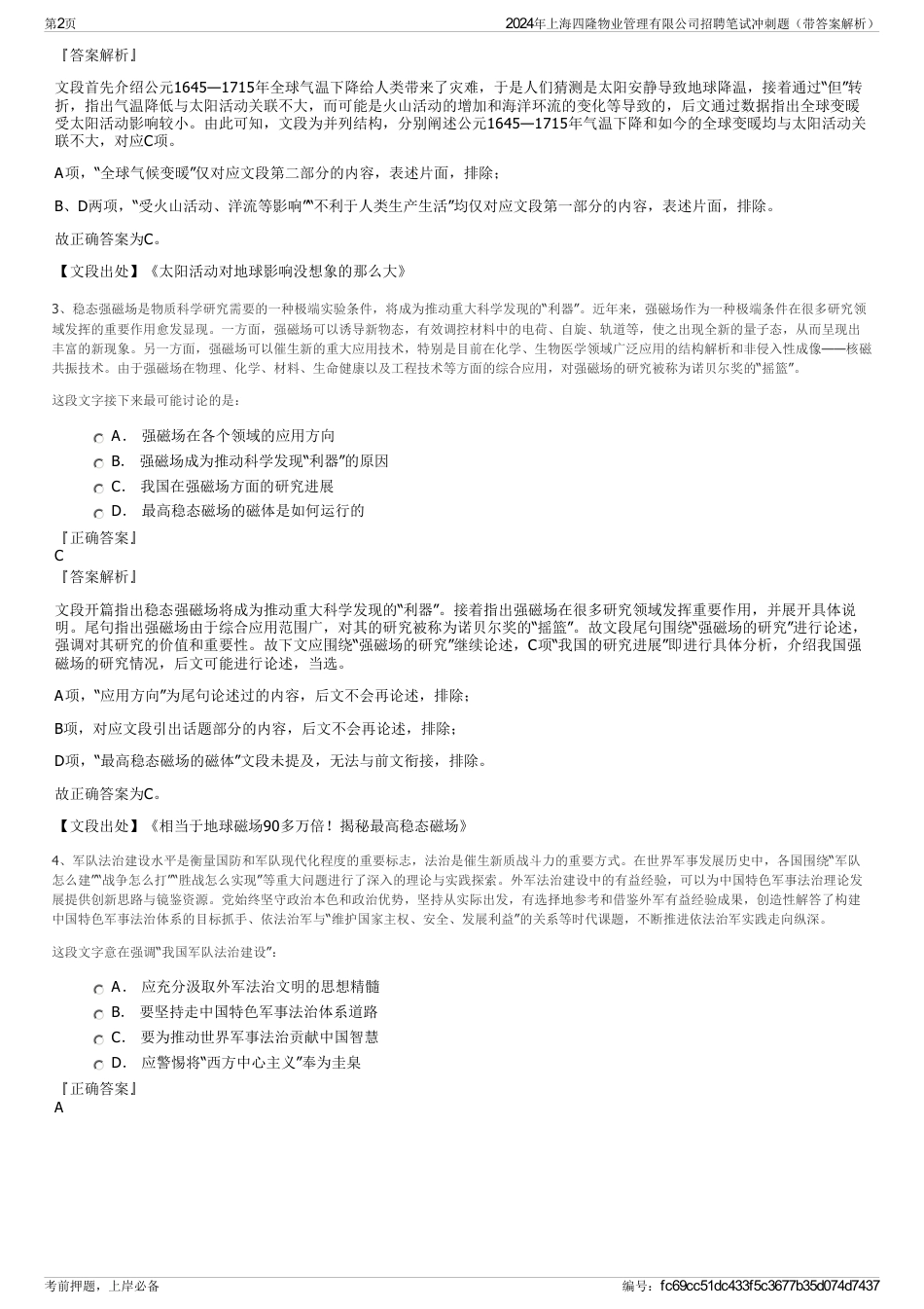 2024年上海四隆物业管理有限公司招聘笔试冲刺题（带答案解析）_第2页