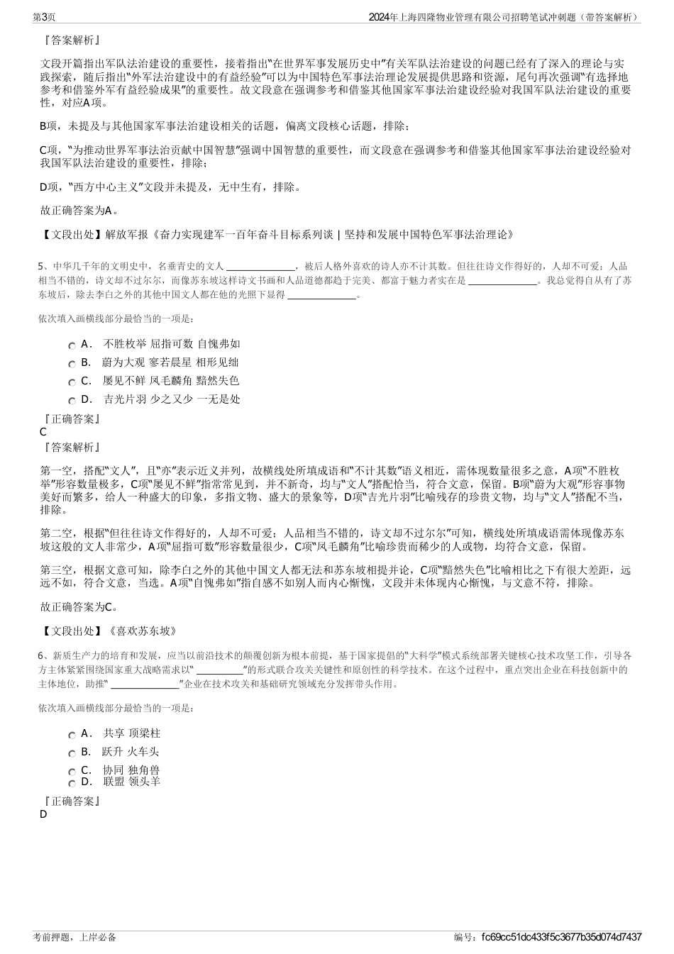 2024年上海四隆物业管理有限公司招聘笔试冲刺题（带答案解析）_第3页