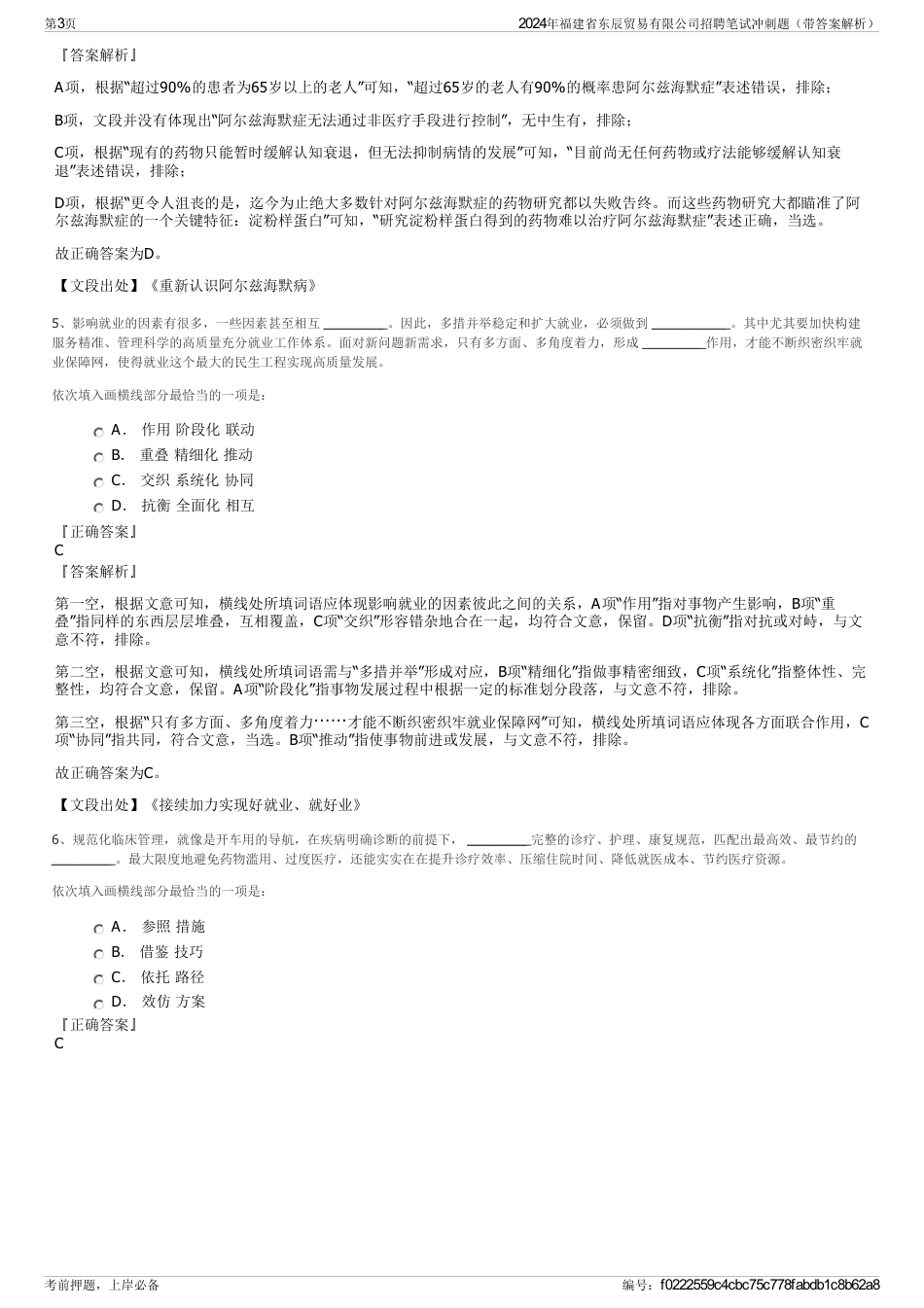 2024年福建省东辰贸易有限公司招聘笔试冲刺题（带答案解析）_第3页