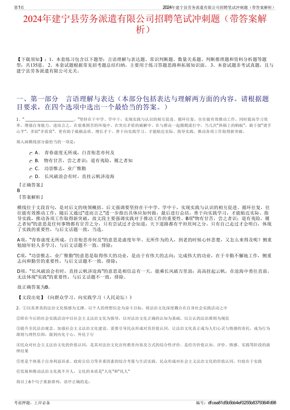 2024年建宁县劳务派遣有限公司招聘笔试冲刺题（带答案解析）_第1页