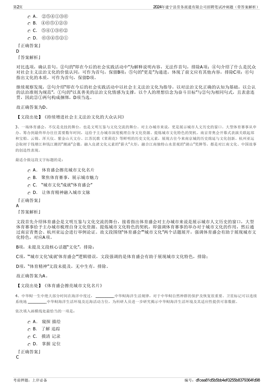 2024年建宁县劳务派遣有限公司招聘笔试冲刺题（带答案解析）_第2页