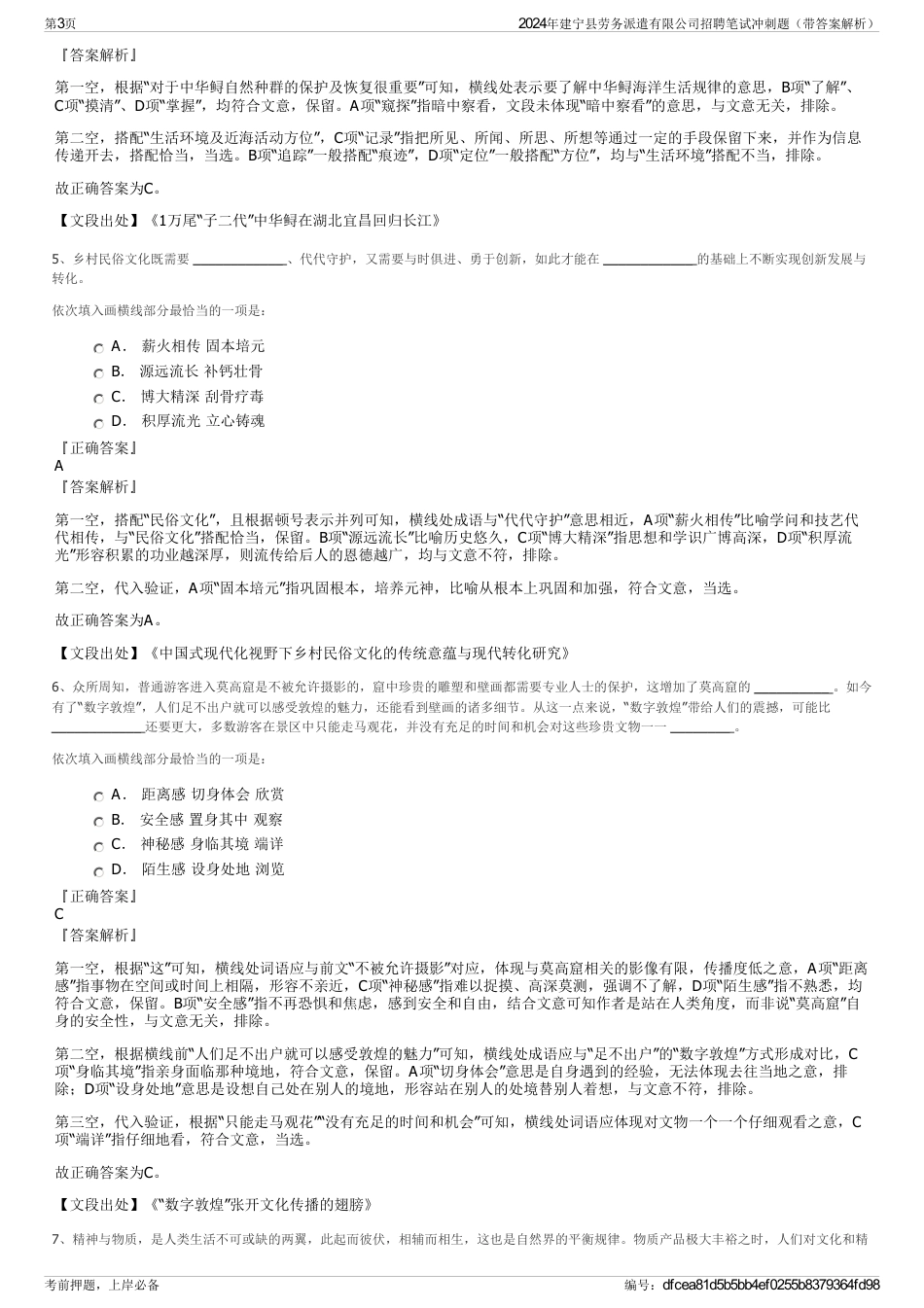 2024年建宁县劳务派遣有限公司招聘笔试冲刺题（带答案解析）_第3页
